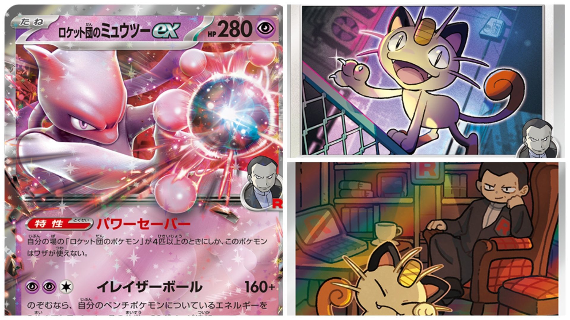 Team Rocket&#039;s Mewtwo ex and Team Rocket&#039;s Meowth (Images via The Pokemon Company)